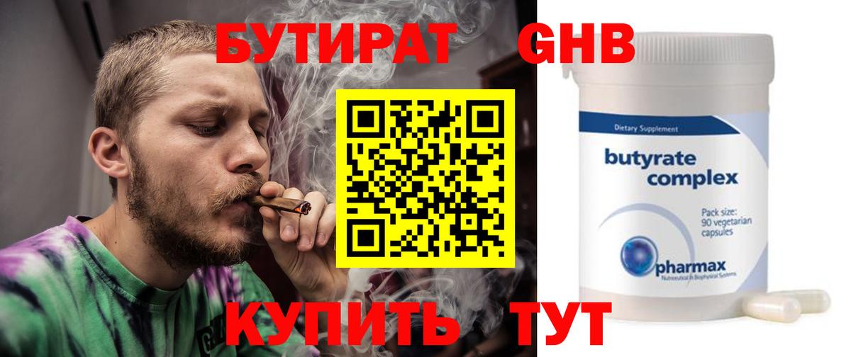 БУТИРАТ бутандиол Гуково