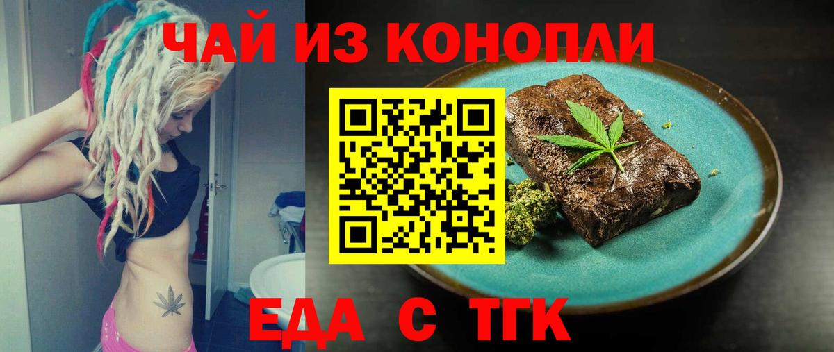 Гуково  Cannafood конопля  Вход с VPN 