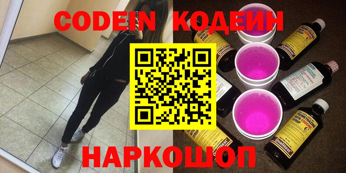Кодеиновый сироп Lean Purple Drank Гуково