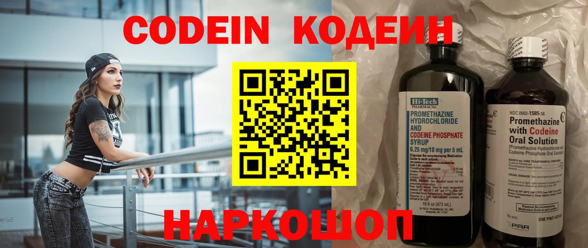 Гуково  Codein напиток Lean (лин)  Кодеиновый сироп Lean Purple Drank  Вход с VPN 
