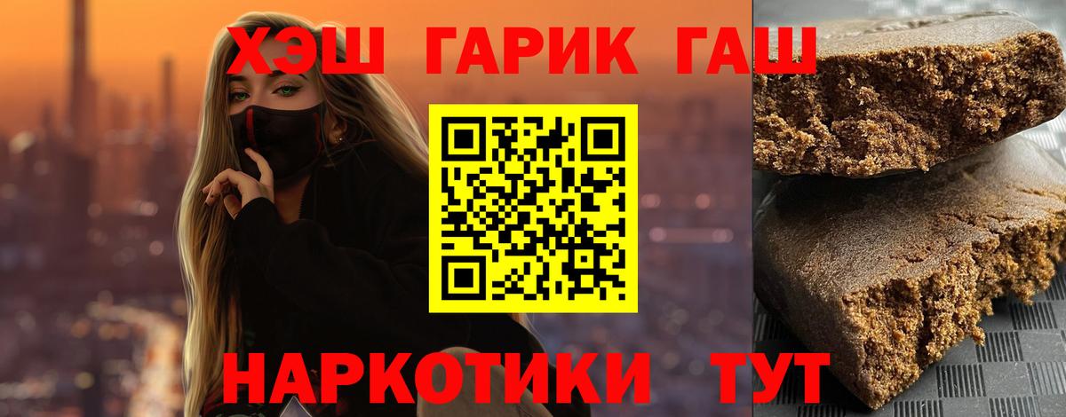 Гуково  Гашиш индика сатива  ГАШИШ хэш  Вход с VPN 