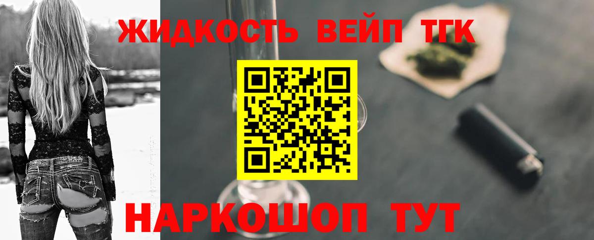 ТГК жижа Гуково